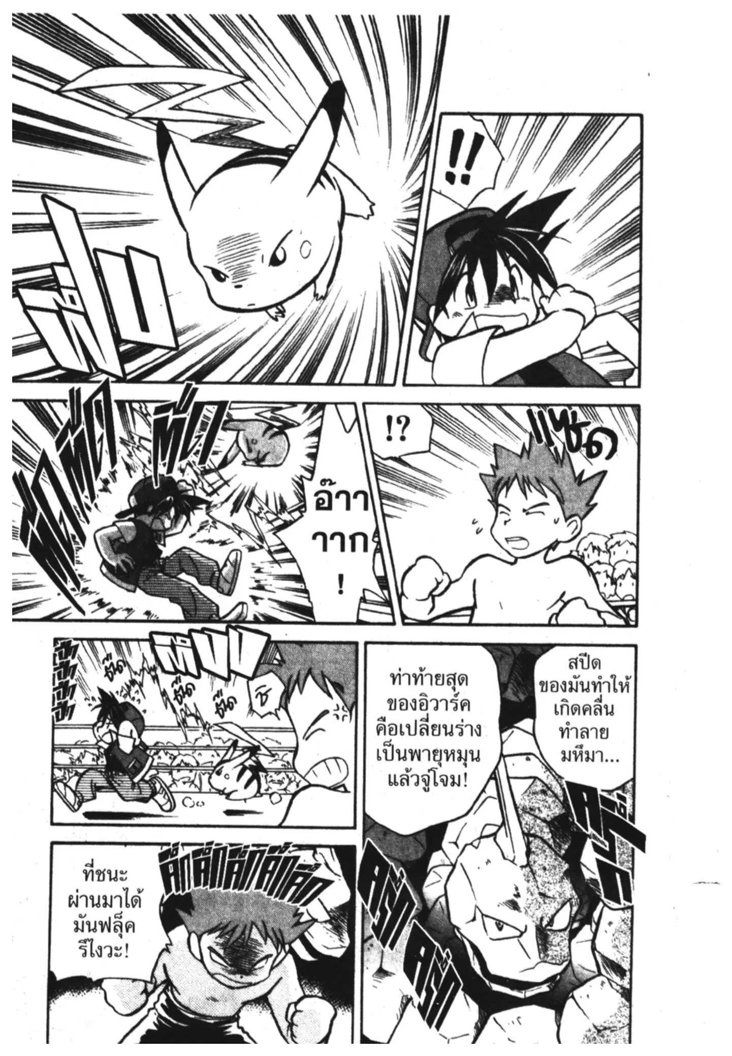 Pokémon ตอนที่ 5 — หน้า 8 จาก 14