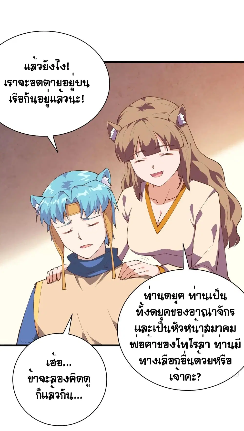 Starting From Today I’ll Work As A City Lord ตอนที่ 286 — หน้า 47 จาก 53