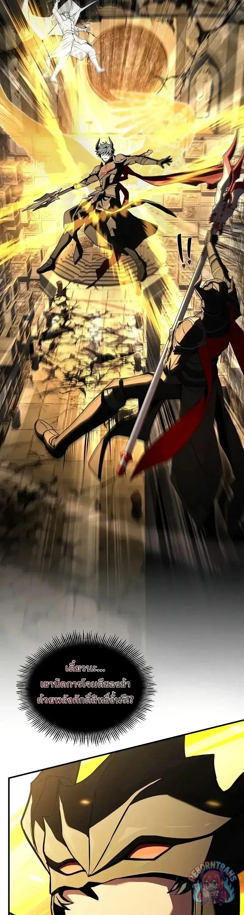 Return of The Unrivaled Spear Knight ตอนที่ 176 — หน้า 57 จาก 84
