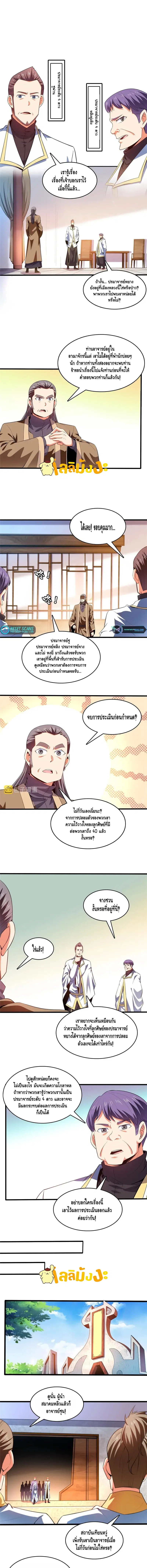 Library to Heaven’s Path ตอนที่ 227 — หน้า 4 จาก 5