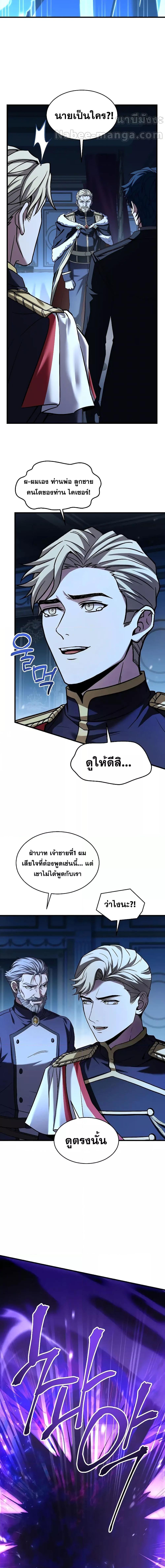 Return of The Unrivaled Spear Knight ตอนที่ 138 — หน้า 16 จาก 28