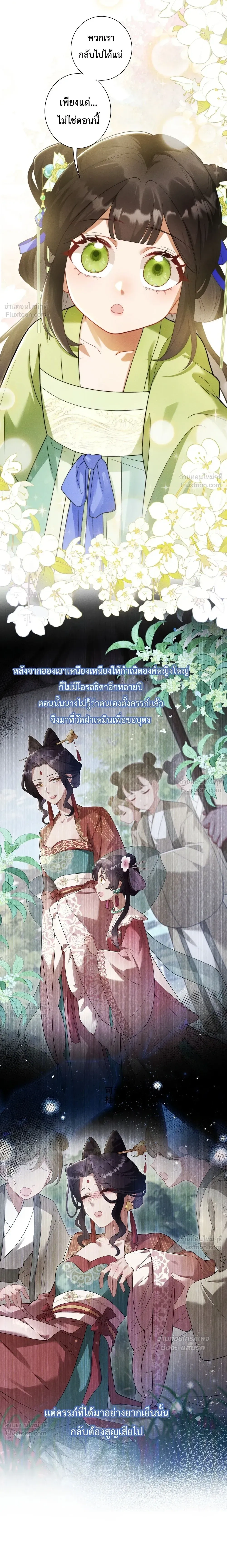 I Decide the Emperor’s Fate – ข้าคือผู้ตัดสินชะตาจักรพรรดิ ตอนที่ 2 — หน้า 16 จาก 25