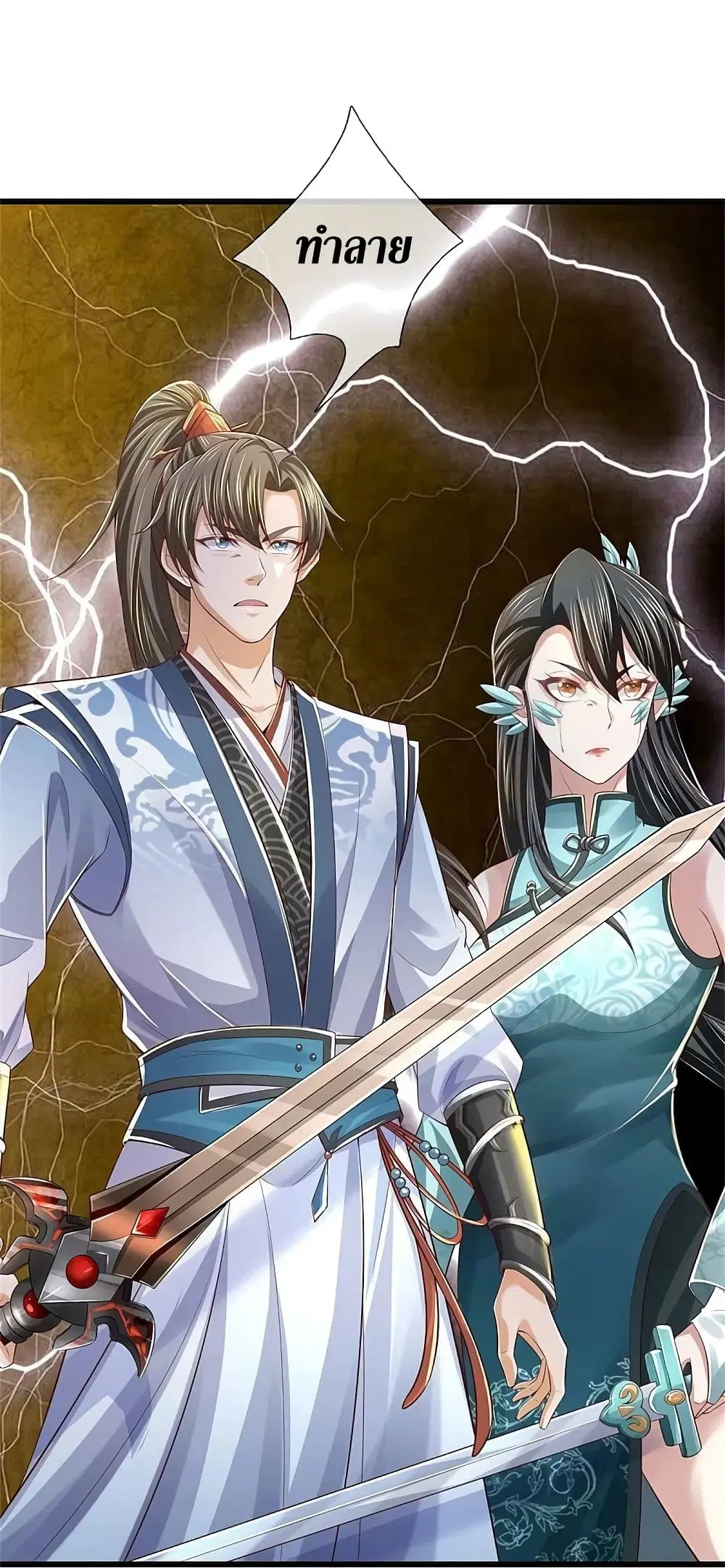 Sky Sword God ตอนที่ 607.2 — หน้า 5 จาก 24