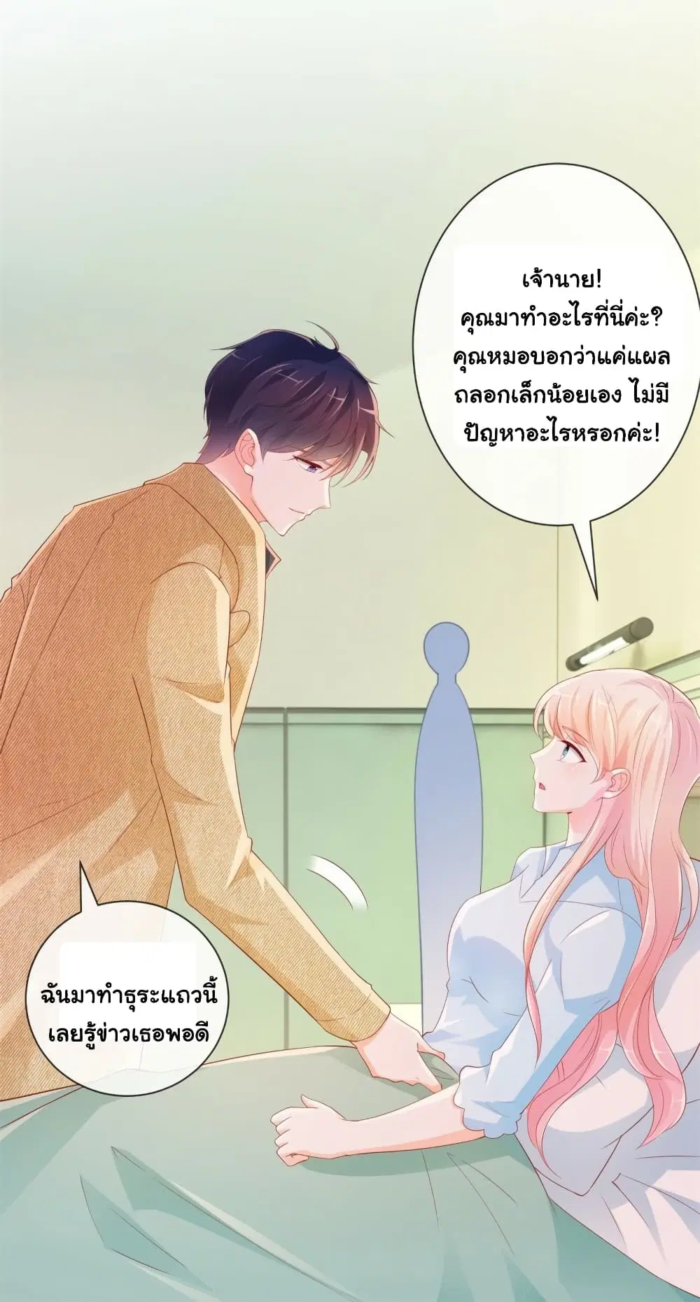 The Lovely Wife And Strange Marriage ตอนที่ 362 — หน้า 10 จาก 41