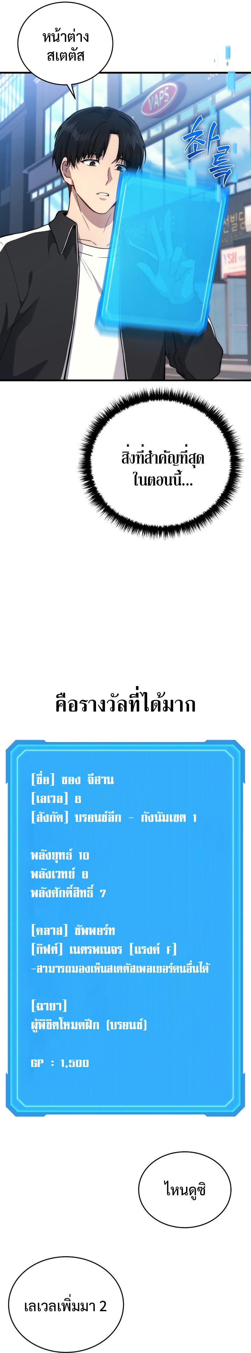 The Martial God Who Regressed Back to Level 2 ตอนที่ 8 — หน้า 17 จาก 30