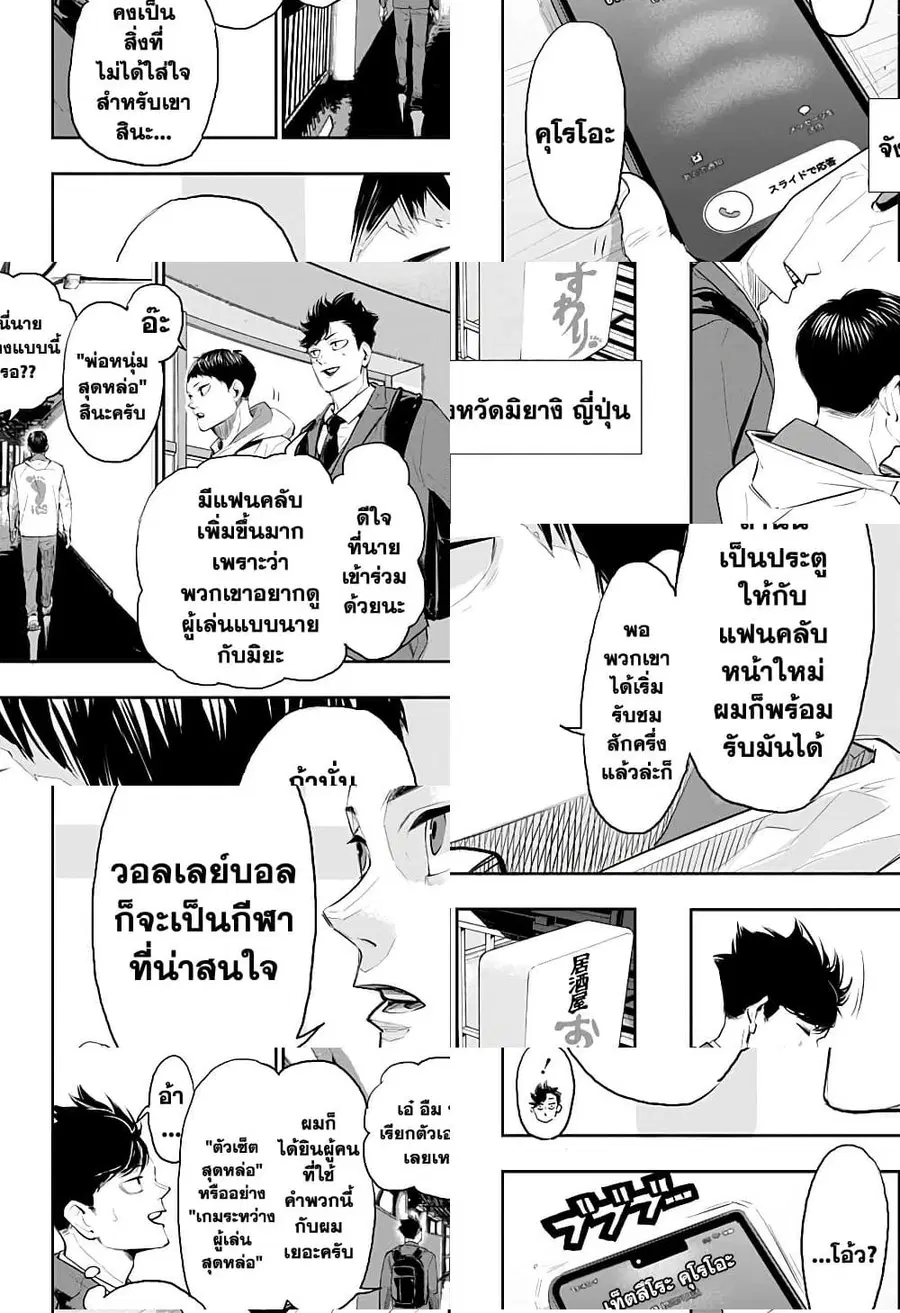 Haikyuu!! ตอนที่ 403 — หน้า 6 จาก 12