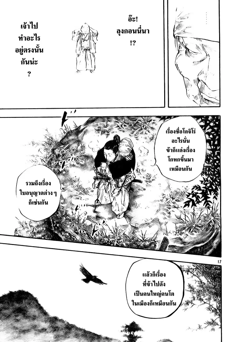 Vagabond ตอนที่ 273 — หน้า 17 จาก 21