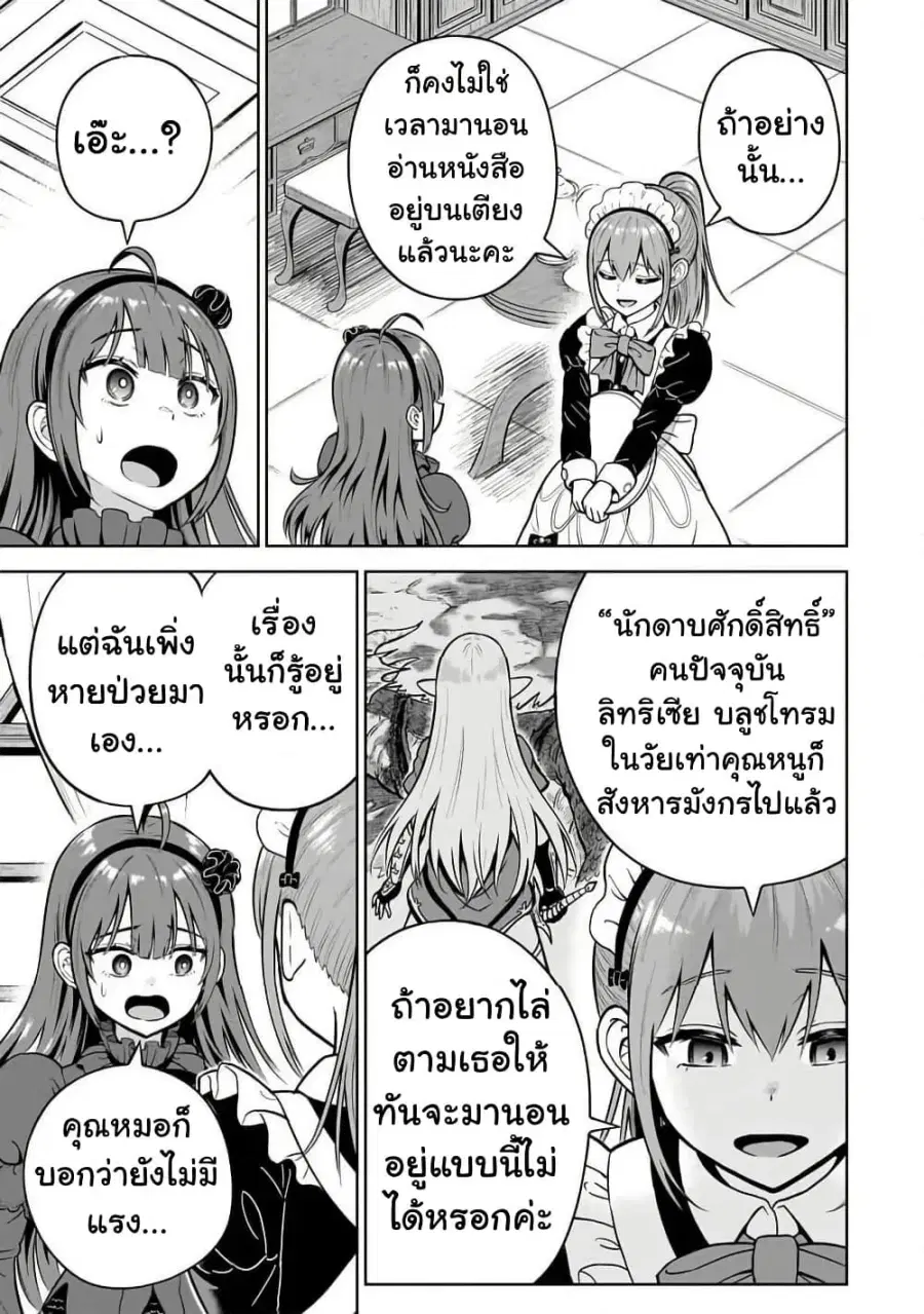 Saikyou no Kensei, Bishoujo Maid ni Tensei Shi Houki de Musou Suru ตอนที่ 2 — หน้า 25 จาก 33
