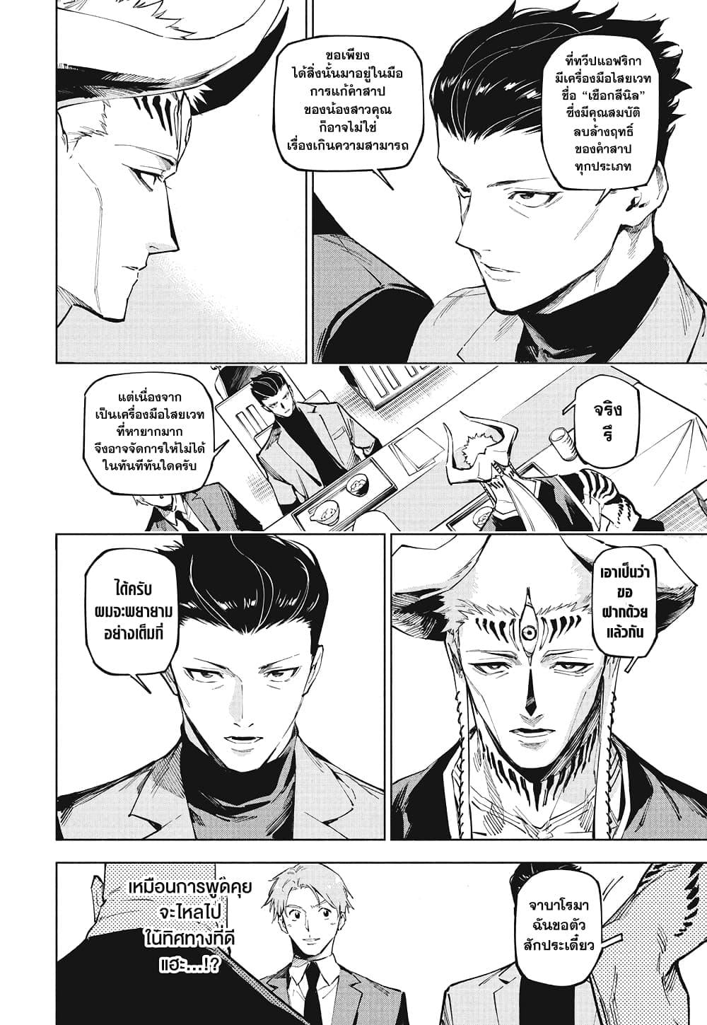 Jujutsu Kaisen Modulo มหาเวทย์ผนึกมาร Modulo ตอนที่ 11 — หน้า 14 จาก 19