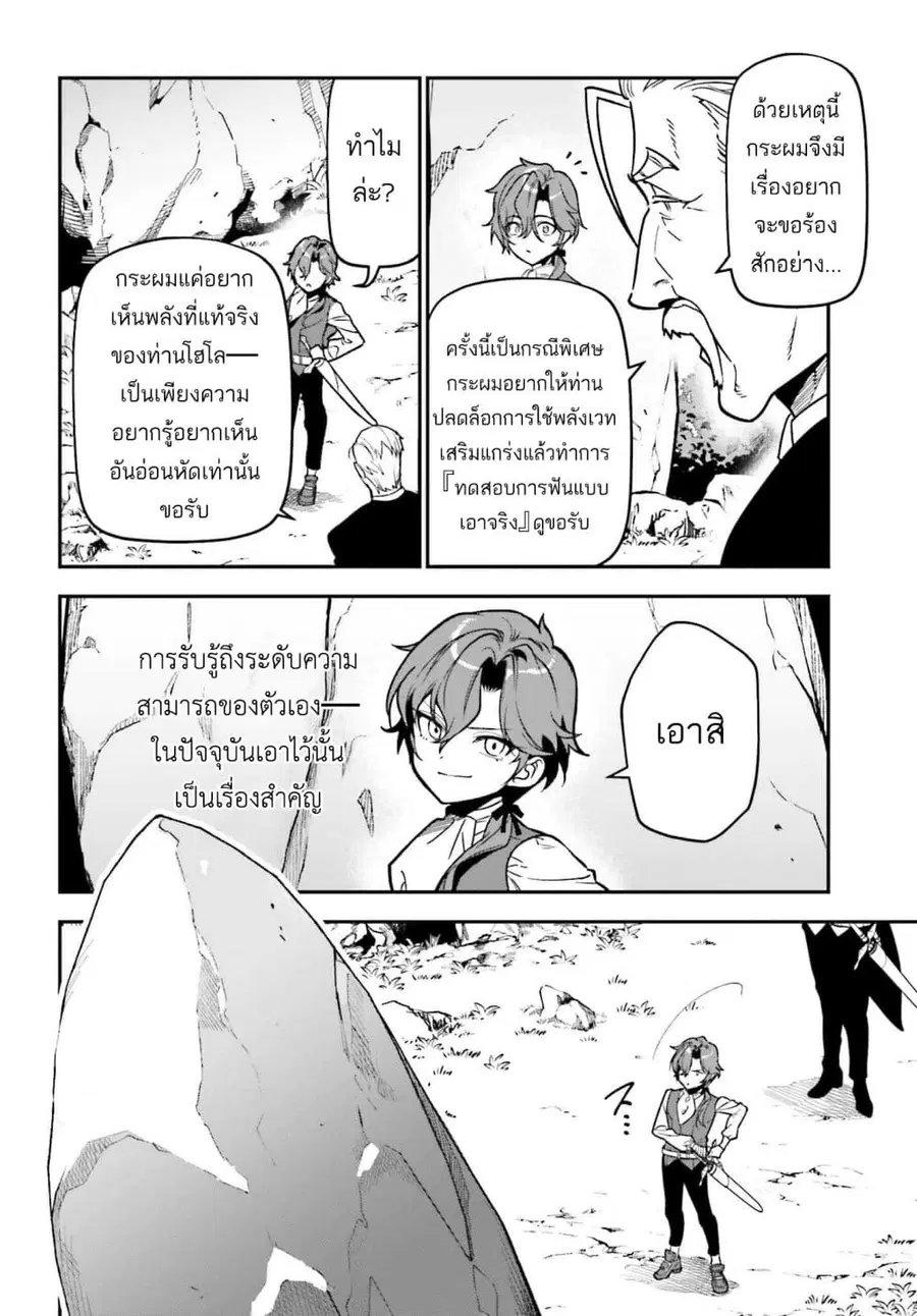 Gokuaku Kizoku, Kenkyo Kenjitsu ni Musou suru ตอนที่ 3 — หน้า 12 จาก 42