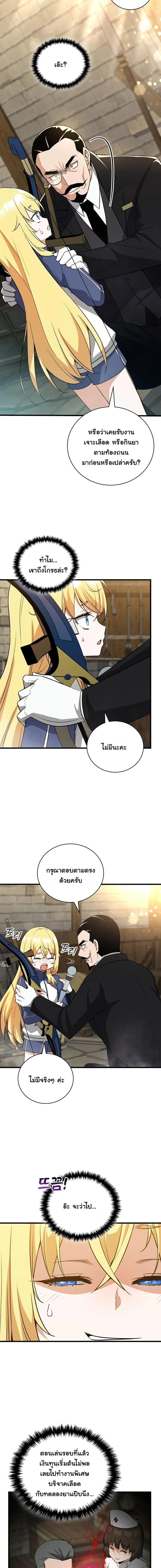 I Became the Academy Villain’s Daughter ปฏิบัติการปั๊มสเตตัสของลูกสาวจอมมาร ตอนที่ 3 — หน้า 7 จาก 14