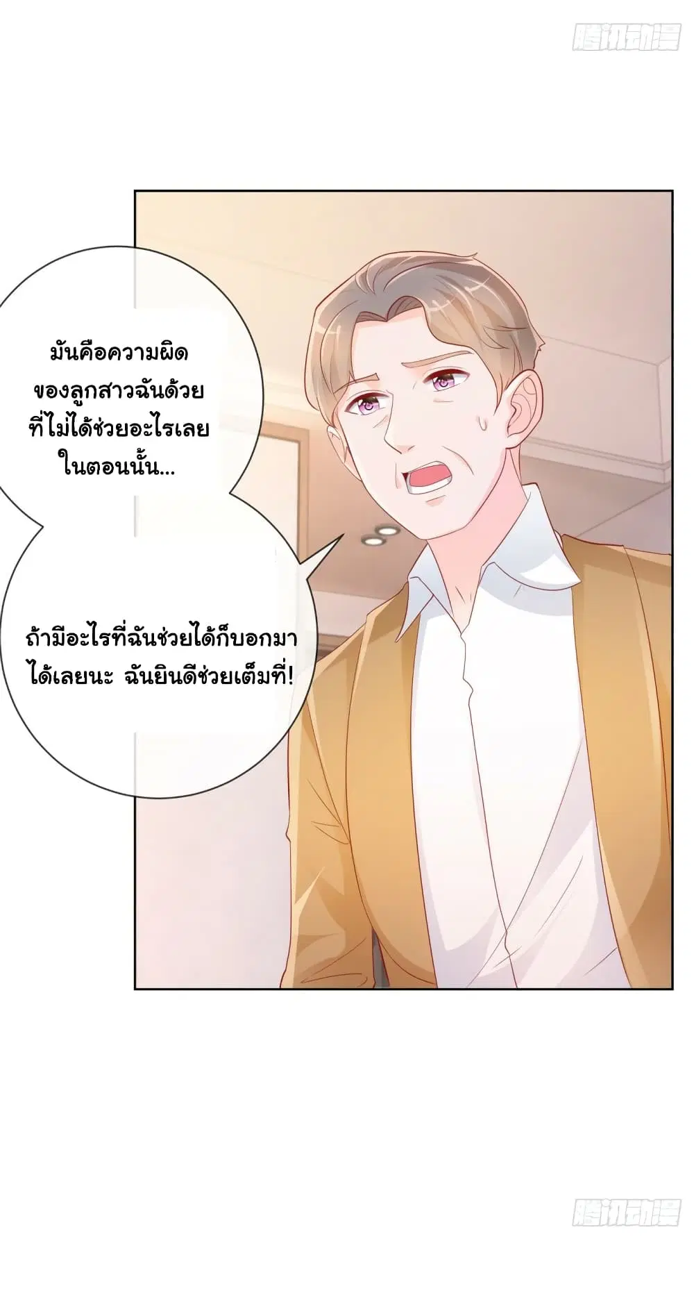 The Lovely Wife And Strange Marriage ตอนที่ 374 — หน้า 23 จาก 34