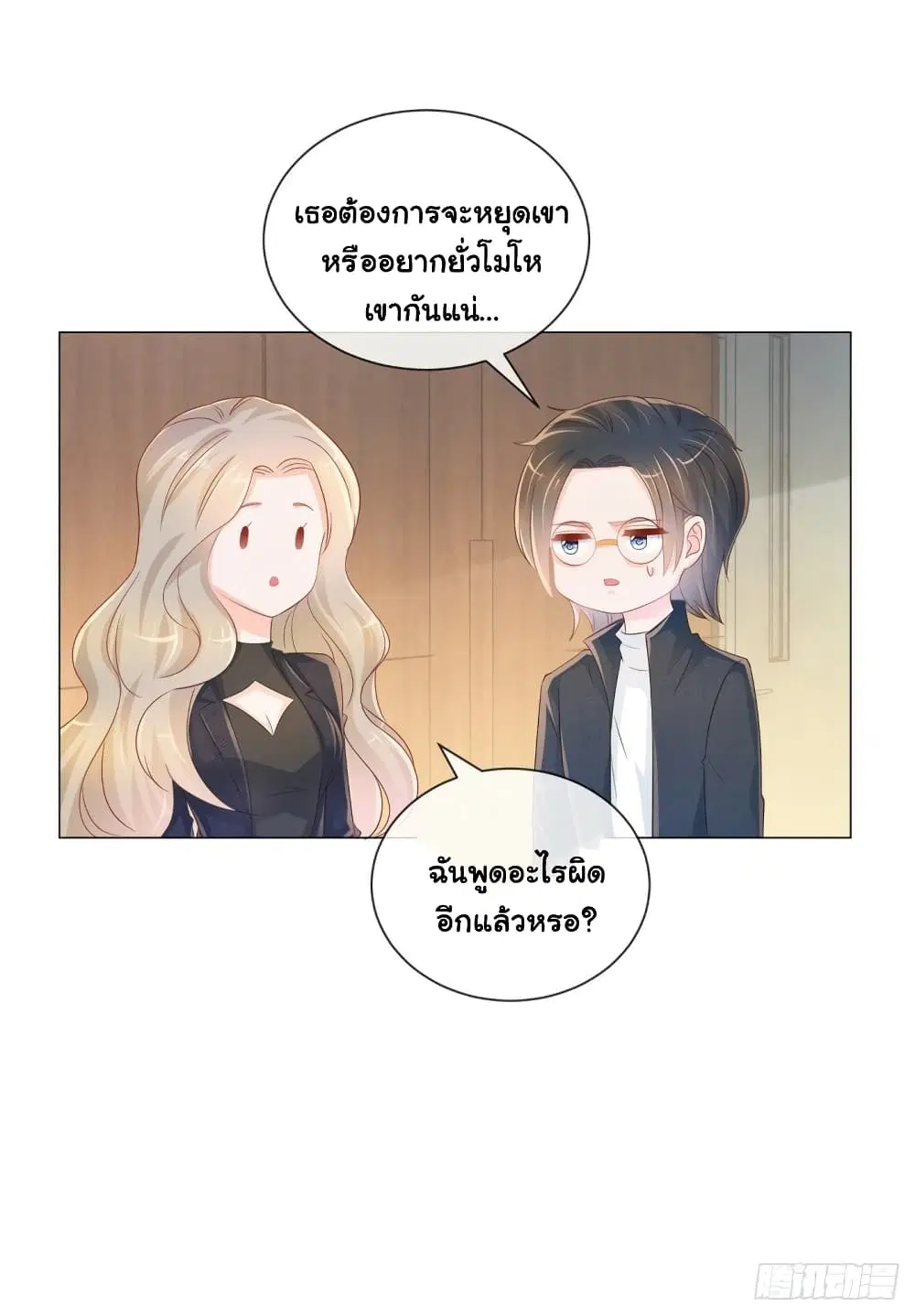The Lovely Wife And Strange Marriage ตอนที่ 349 — หน้า 10 จาก 34