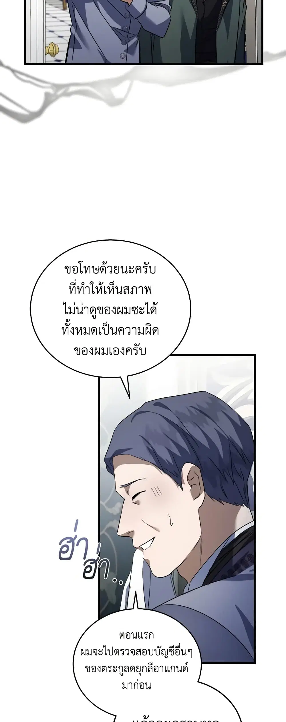 The Villainess Lives Again ตอนที่ 172 — หน้า 12 จาก 52