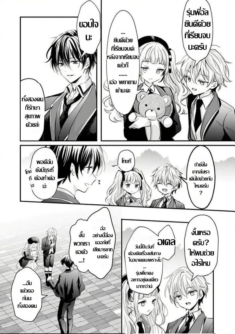 Hangyakusha to Shite Oukoku de Shokei Sareta Kakure Saikyu Kishi ตอนที่ 3.1 — หน้า 4 จาก 15
