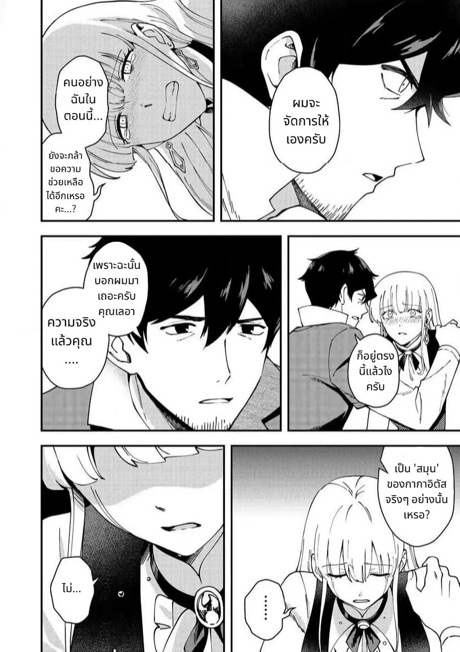 Hirotta Dorei-tachi ga Tabidatte Haya Juunen, Nazeka Ore ga Densetsu ni Natteita @COMIC ตอนที่ 5 — หน้า 26 จาก 35