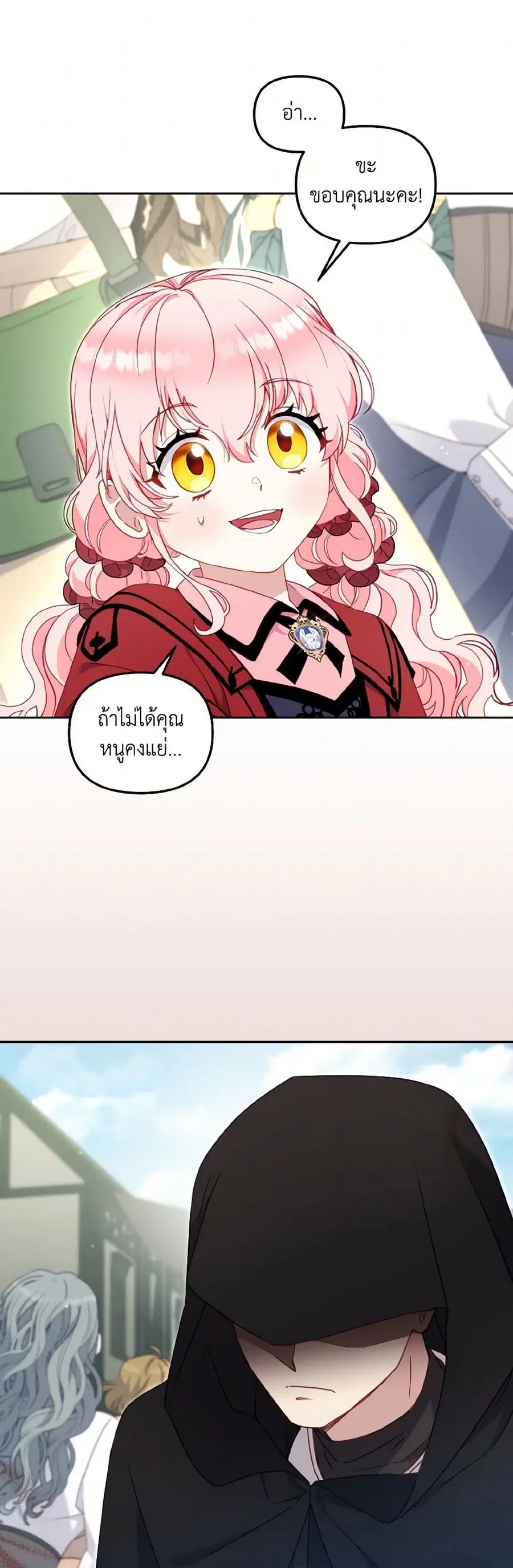 I’m Being Raised by Villains เมื่อฉันถูกเลี้ยงโดยเหล่าวายร้าย ตอนที่ 83 — หน้า 30 จาก 38