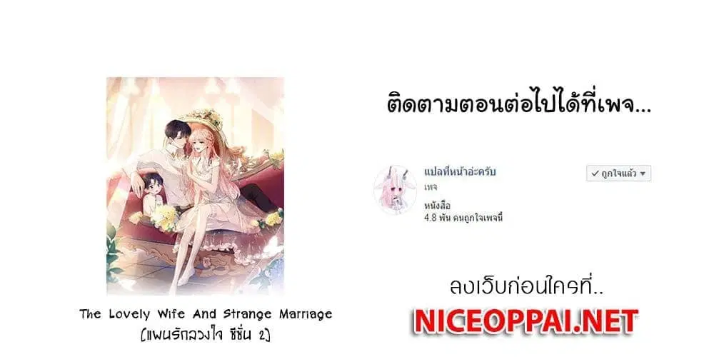 The Lovely Wife And Strange Marriage ตอนที่ 403 — หน้า 46 จาก 46