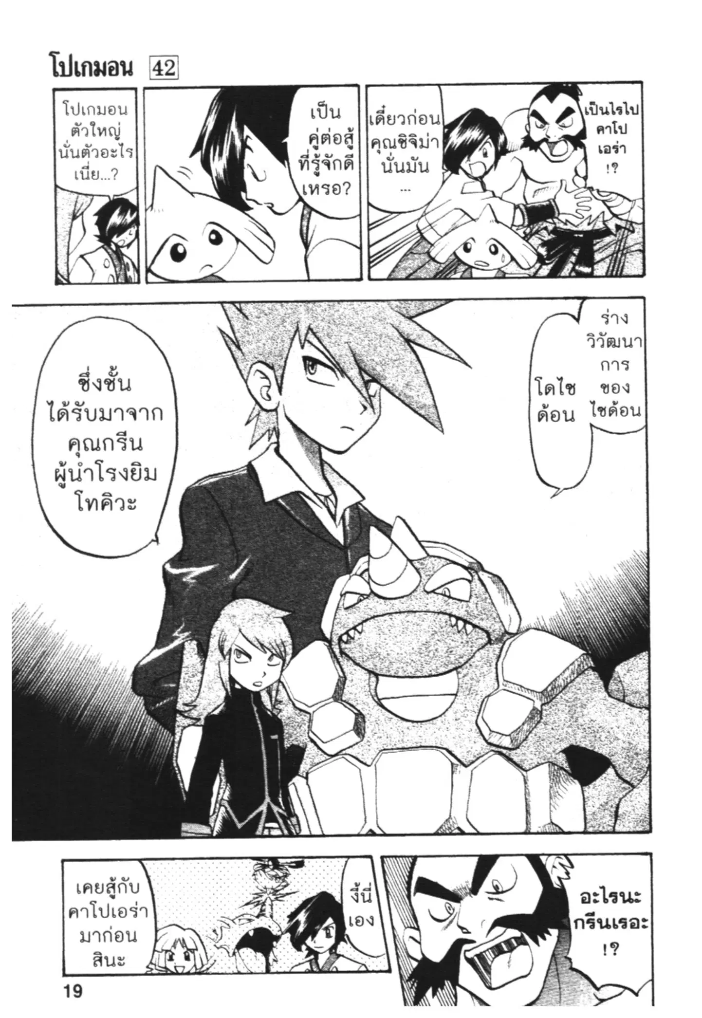 Pokémon ตอนที่ 449 — หน้า 14 จาก 24