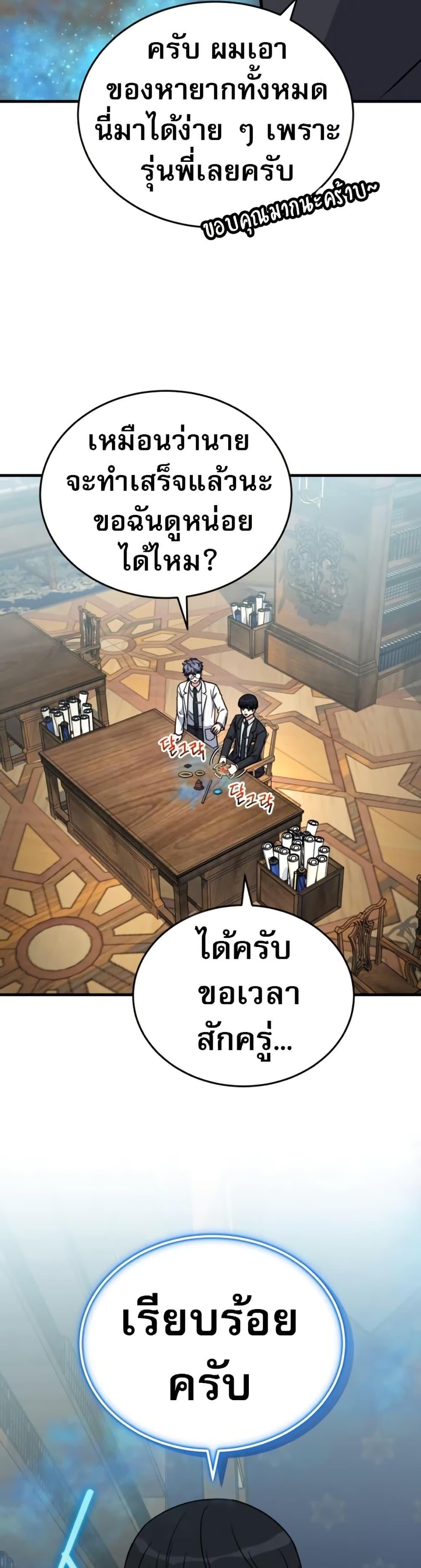 The Support Ate It All เมื่อซัพพอร์ตผู้เก่งกาจ ขอท้าปั้นฮีโร่เหนือลิมิต ตอนที่ 18 — หน้า 2 จาก 50