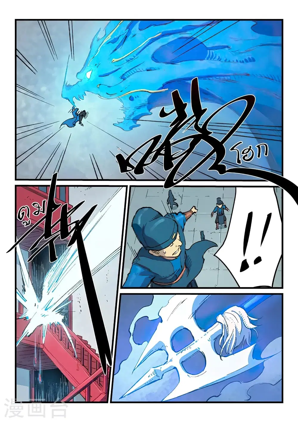 Star Martial God Techniquer ตอนที่ 376 — หน้า 6 จาก 10
