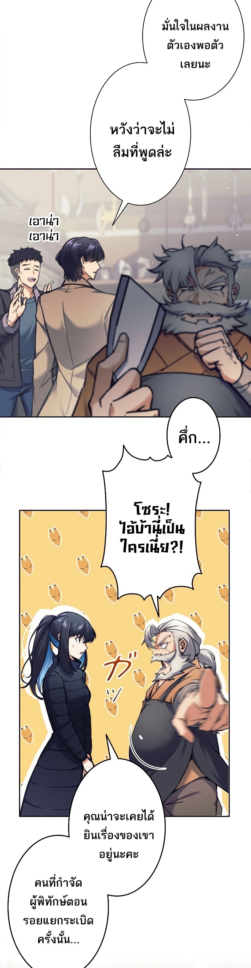 I’m an Ex-class Hunter ผมคือฮันเตอร์คลาส EX ตอนที่ 19 — หน้า 2 จาก 36