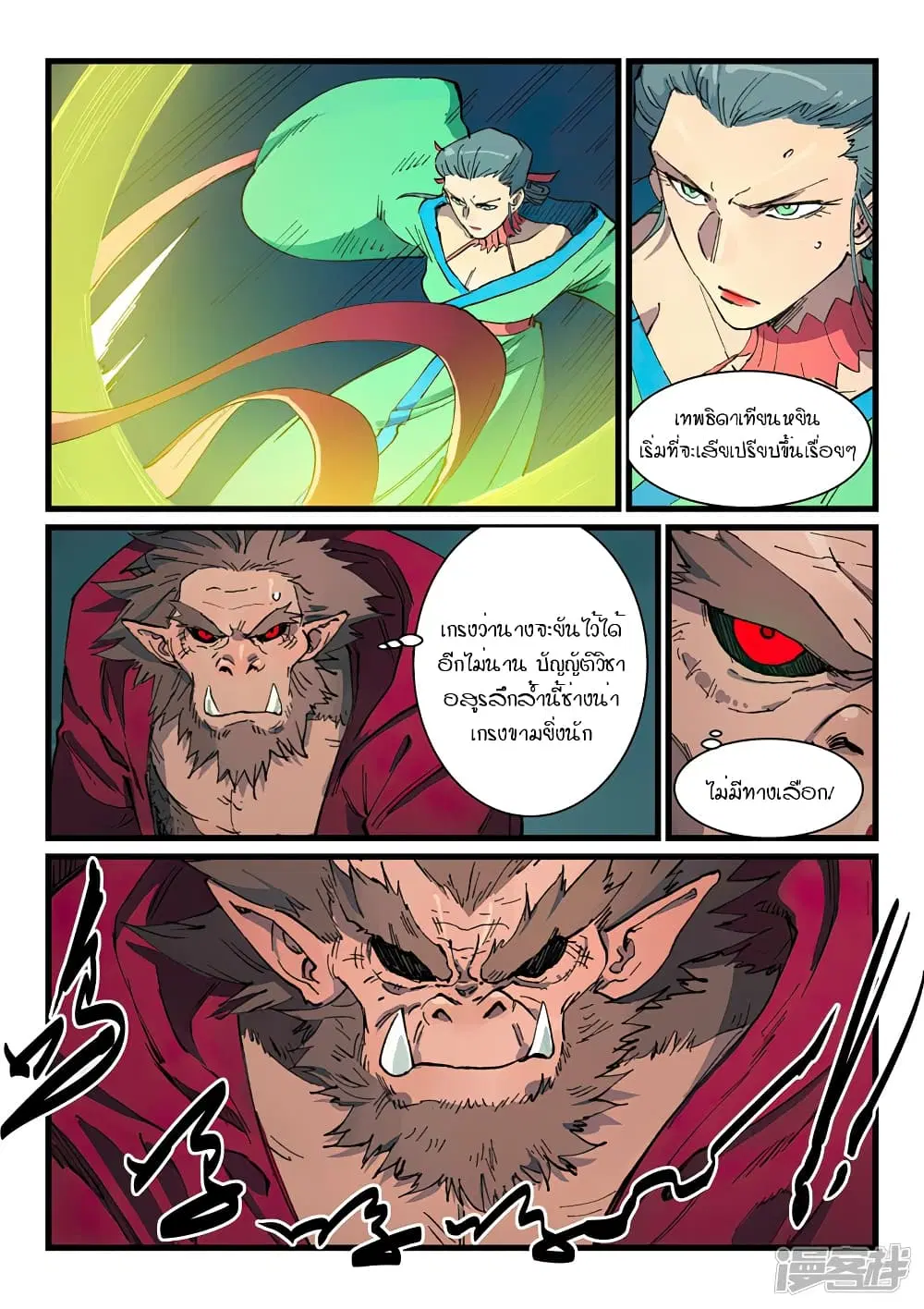 Star Martial God Techniquer ตอนที่ 420 — หน้า 7 จาก 10