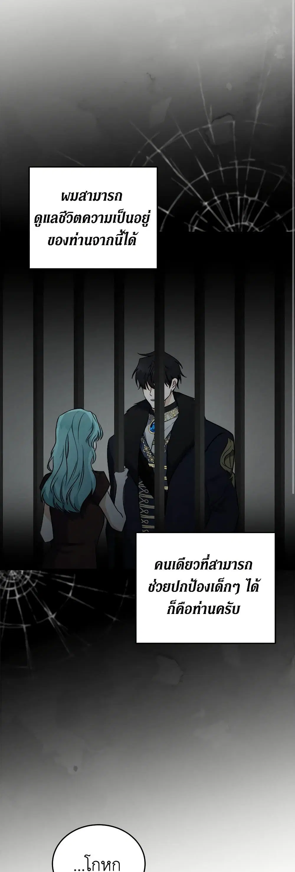 The Villainess Lives Again ตอนที่ 188 — หน้า 26 จาก 46