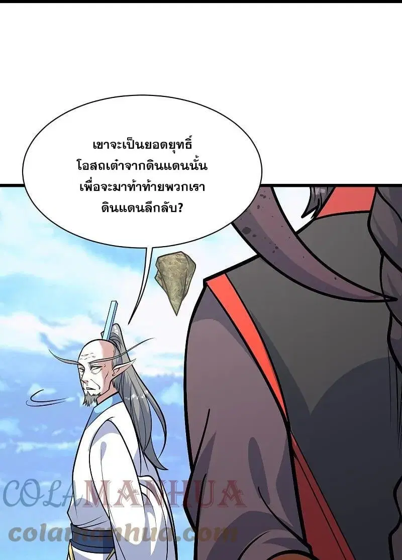Matchless Emperor ตอนที่ 338 — หน้า 20 จาก 28