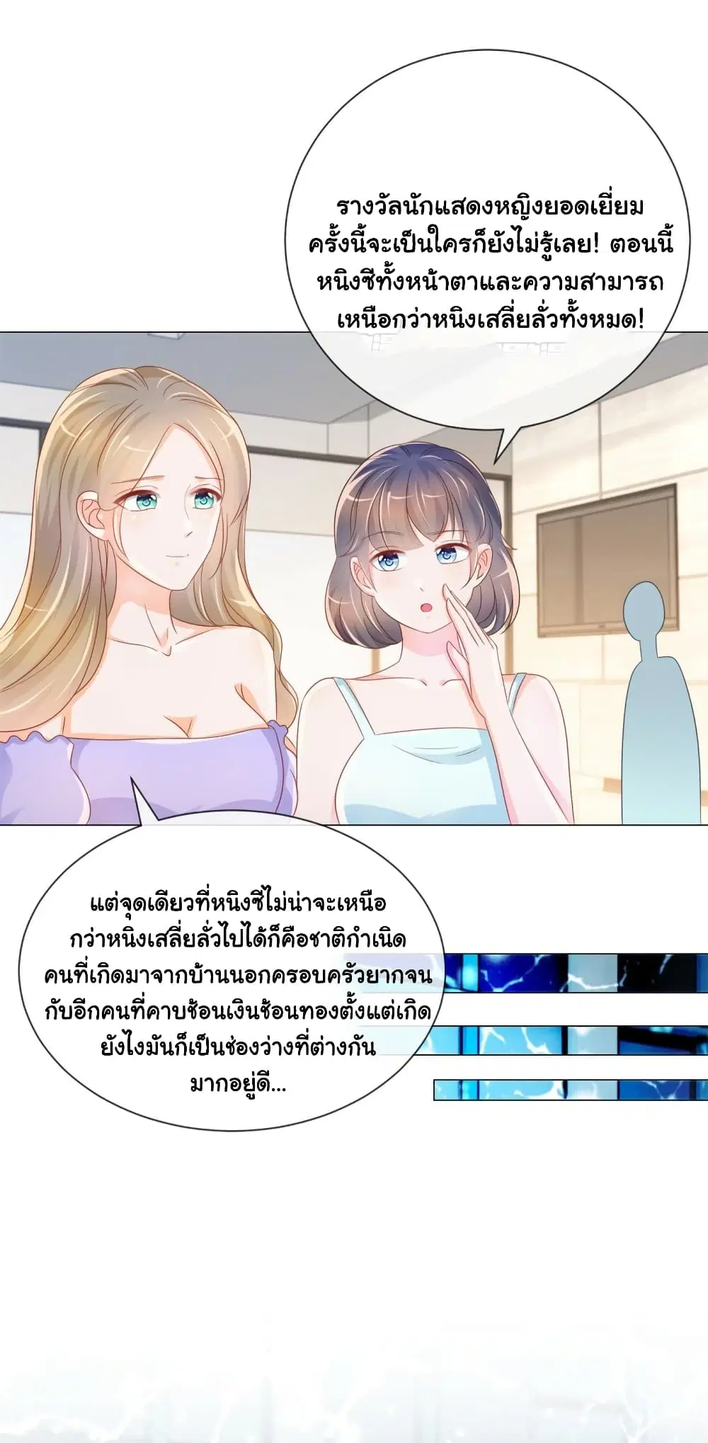 The Lovely Wife And Strange Marriage ตอนที่ 351 — หน้า 5 จาก 34