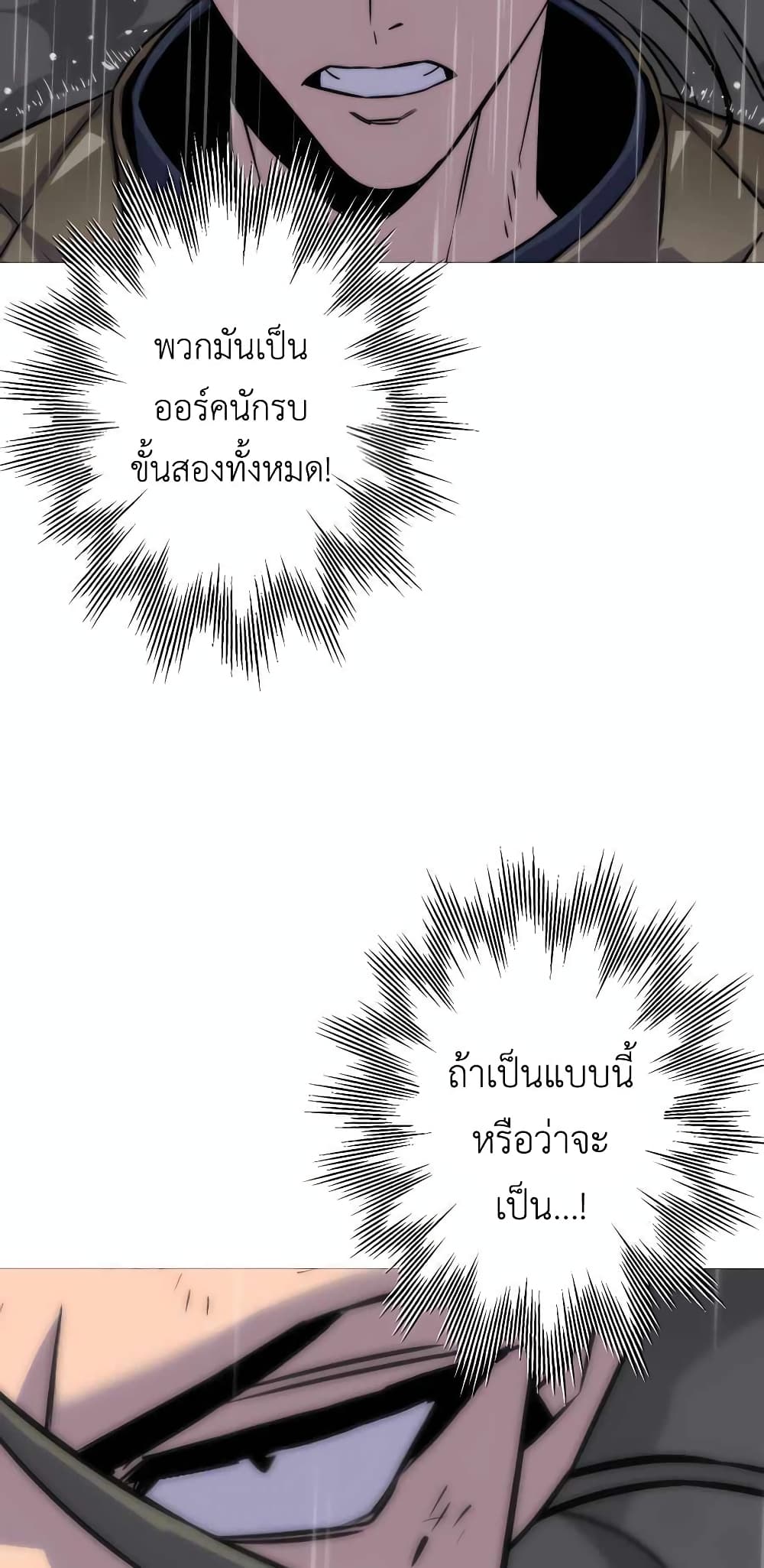 The Story of a Low-Rank จากเบี้ยสู่ราชัน ตอนที่ 111 — หน้า 4 จาก 70
