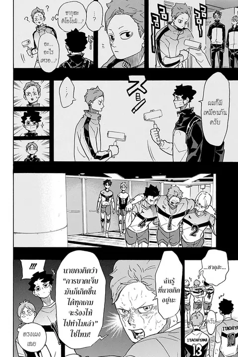 Haikyuu!! ตอนที่ 394 — หน้า 14 จาก 19