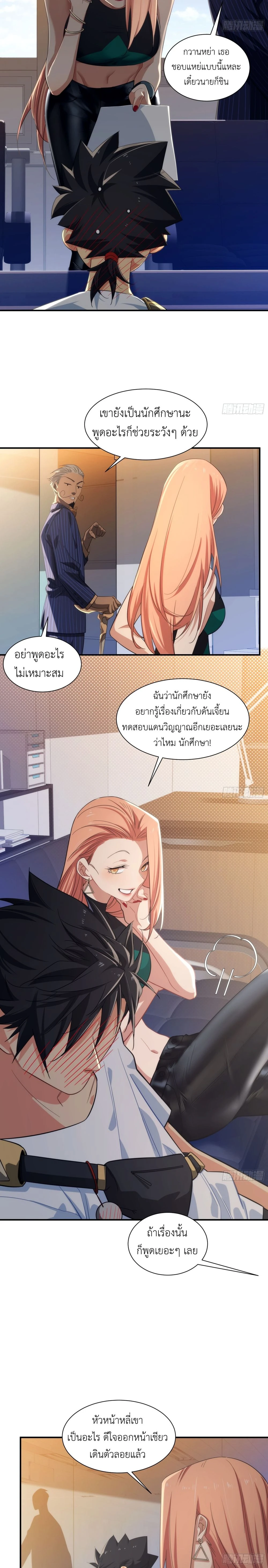 Spirit Realm Wanderer ผู้ท่องแดนวิญญาณ ตอนที่ 10 — หน้า 7 จาก 14