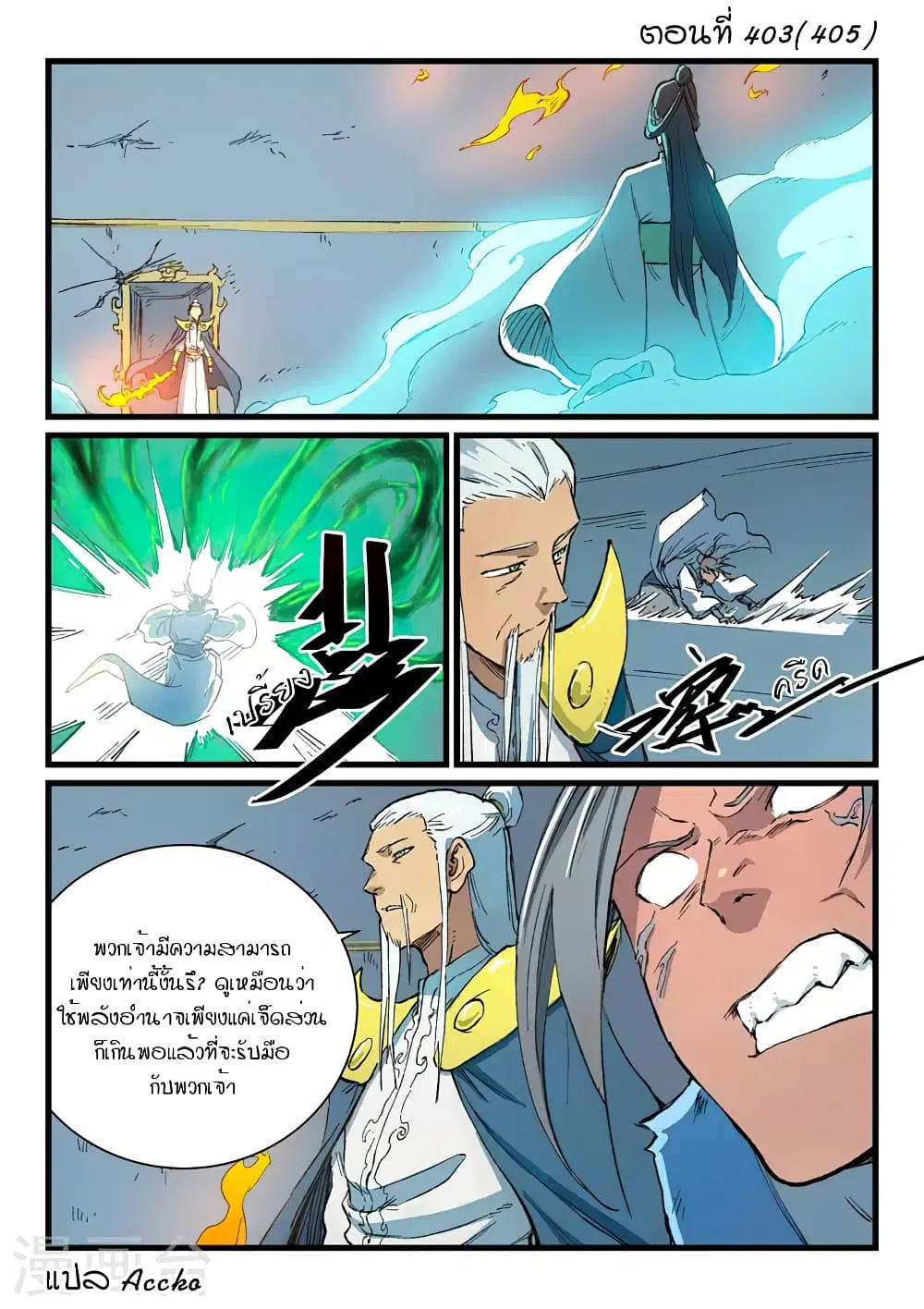 Star Martial God Techniquer ตอนที่ 403 — หน้า 1 จาก 10
