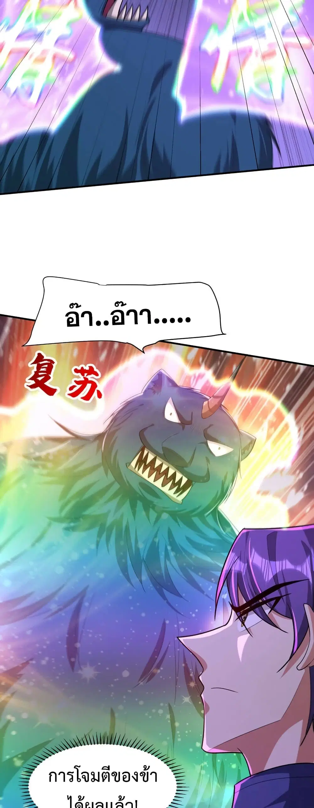 Rise of The Demon King ตอนที่ 310 — หน้า 16 จาก 22