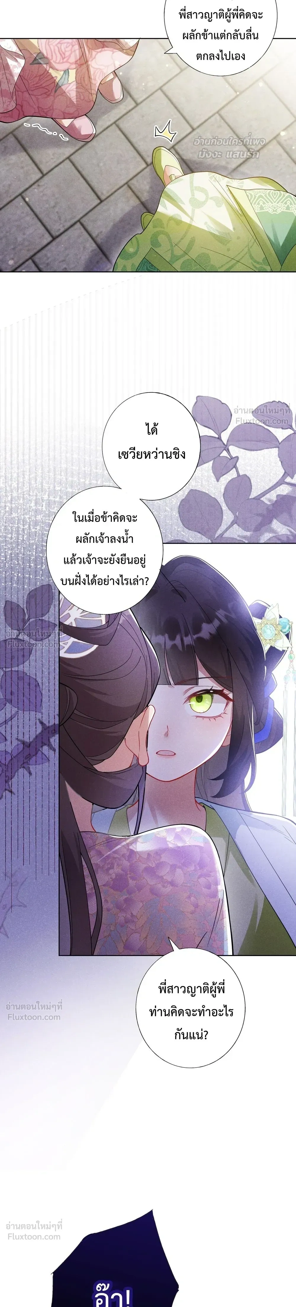 I Decide the Emperor’s Fate – ข้าคือผู้ตัดสินชะตาจักรพรรดิ ตอนที่ 1 — หน้า 34 จาก 37