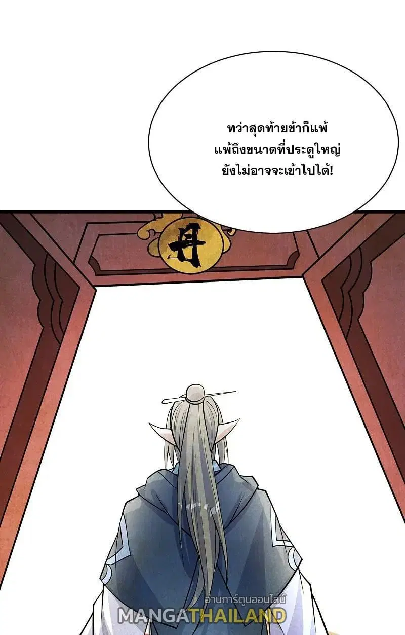 Matchless Emperor ตอนที่ 341 — หน้า 29 จาก 31