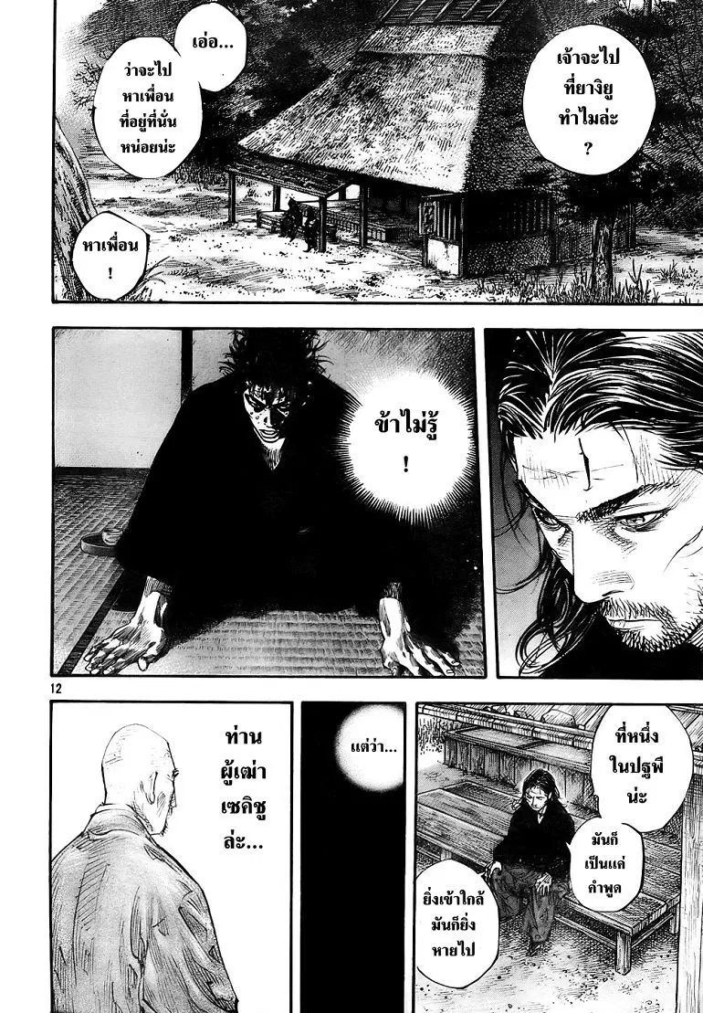 Vagabond ตอนที่ 276 — หน้า 11 จาก 16