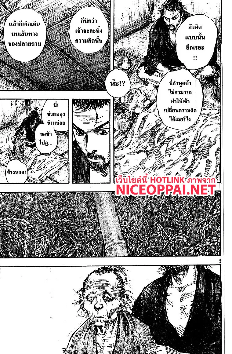 Vagabond ตอนที่ 322 — หน้า 5 จาก 25