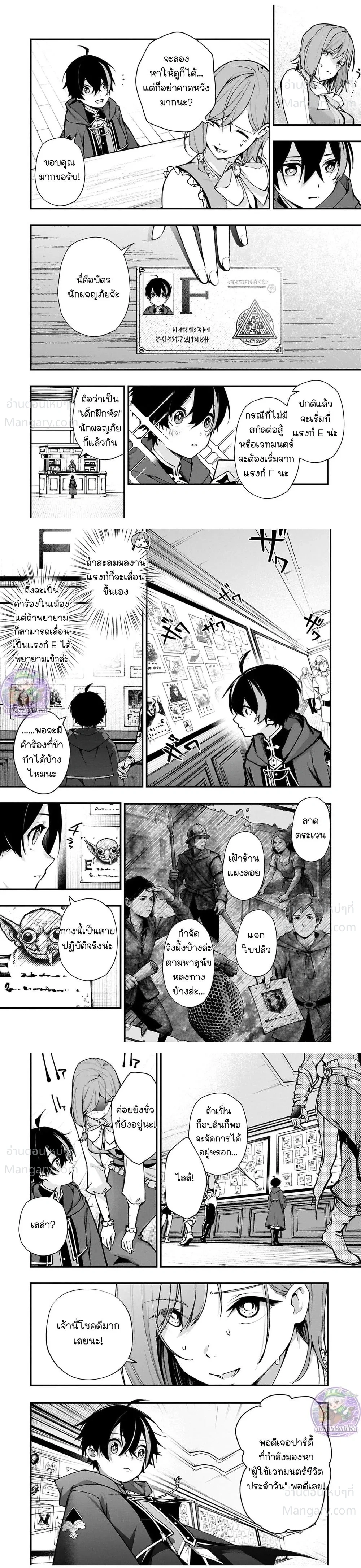 A Life Magician Who Was Kicked Out for Being Useless – จอมเวทสายซัพพอร์ตผู้ถูกเนรเทศ..กับชีวิตประจำวันไร้เทียมทาน!! ตอนที่ 1 — หน้า 11 จาก 12