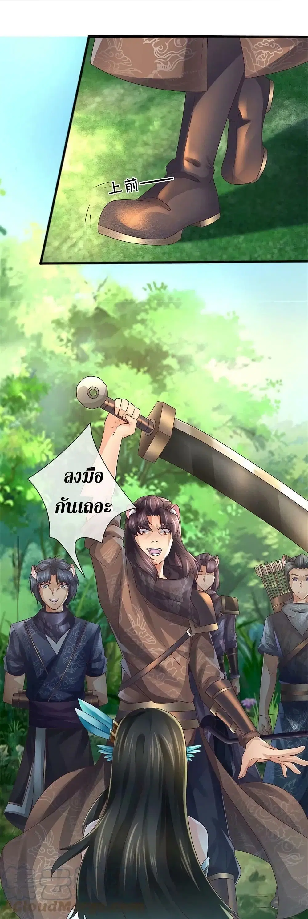 Sky Sword God ตอนที่ 592.2 — หน้า 20 จาก 29