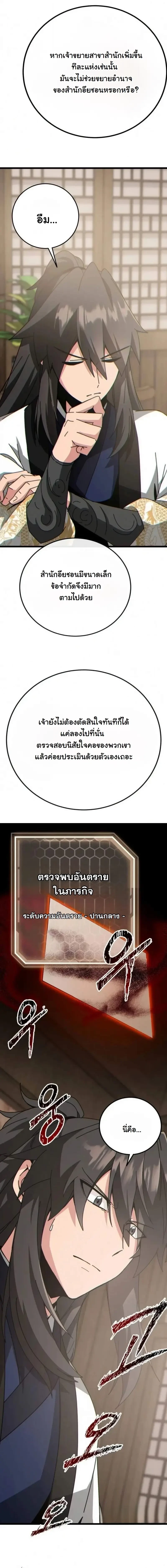 Initializing the Sect System ปฐมบทแห่งระบบสำนัก ตอนที่ 36 — หน้า 17 จาก 27