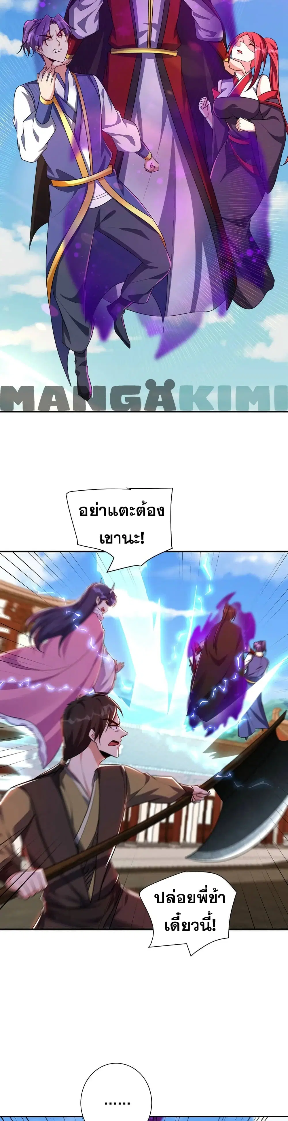 Rise of The Demon King ตอนที่ 276 — หน้า 14 จาก 22