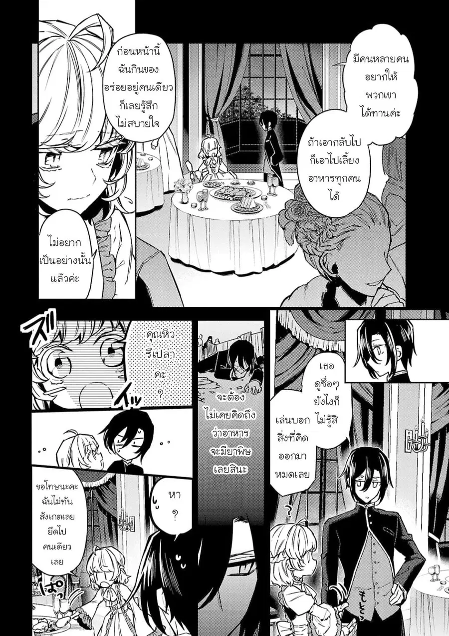 Hanayome no Yangotonaki Jijou ตอนที่ 10 — หน้า 4 จาก 28
