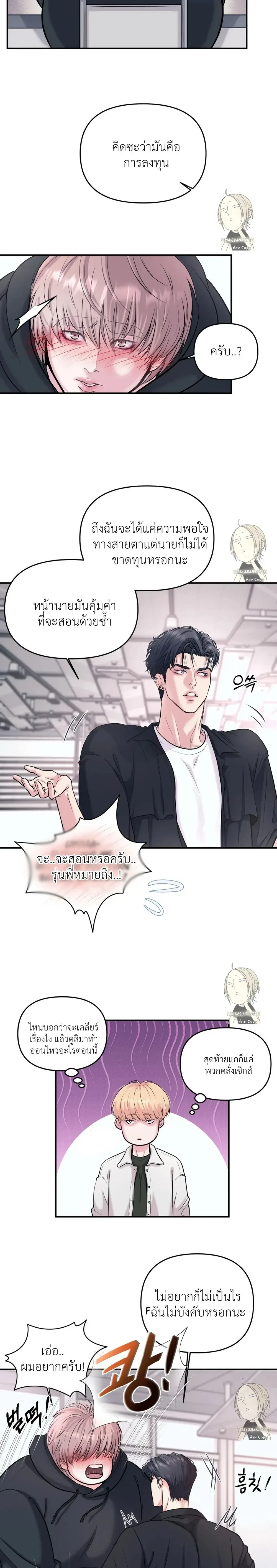 RESPECT FOR TASTE [BL] – รสนิยมที่เคารพ ตอนที่ 1 — หน้า 27 จาก 29