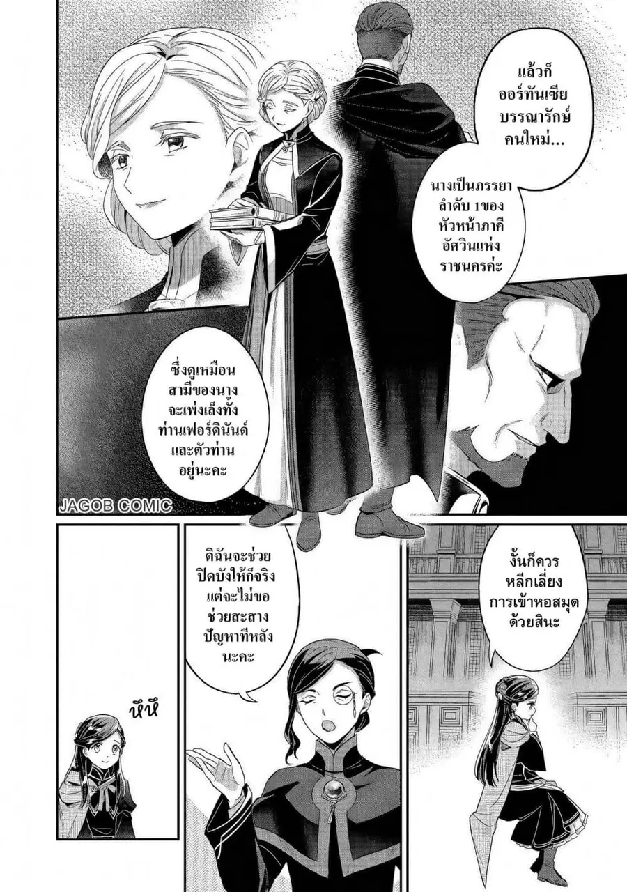Honzuki no Gekokujou Part 5 ตอนที่ 5 — หน้า 27 จาก 34