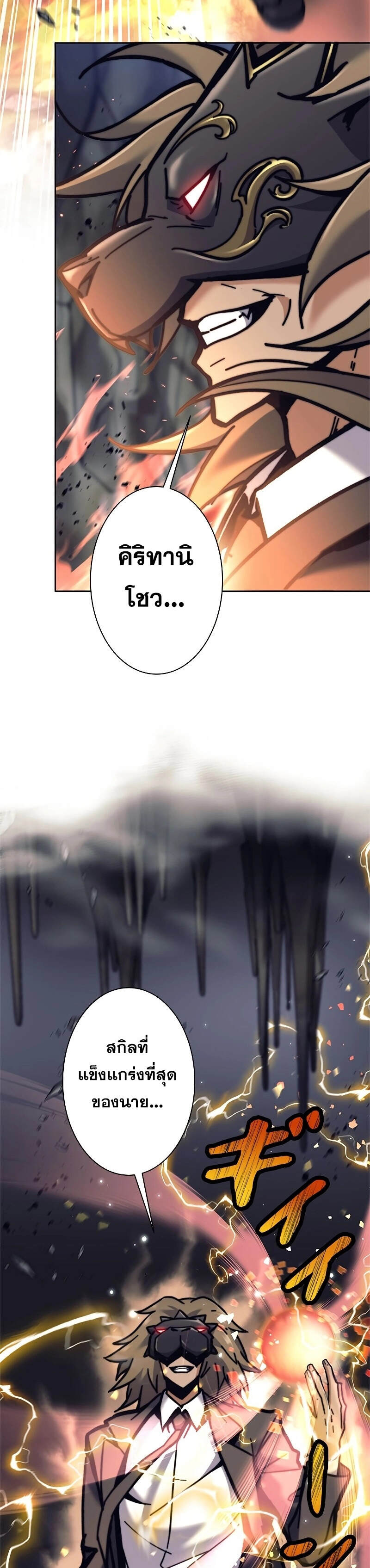 I’m an Ex-class Hunter ผมคือฮันเตอร์คลาส EX ตอนที่ 39 — หน้า 17 จาก 58