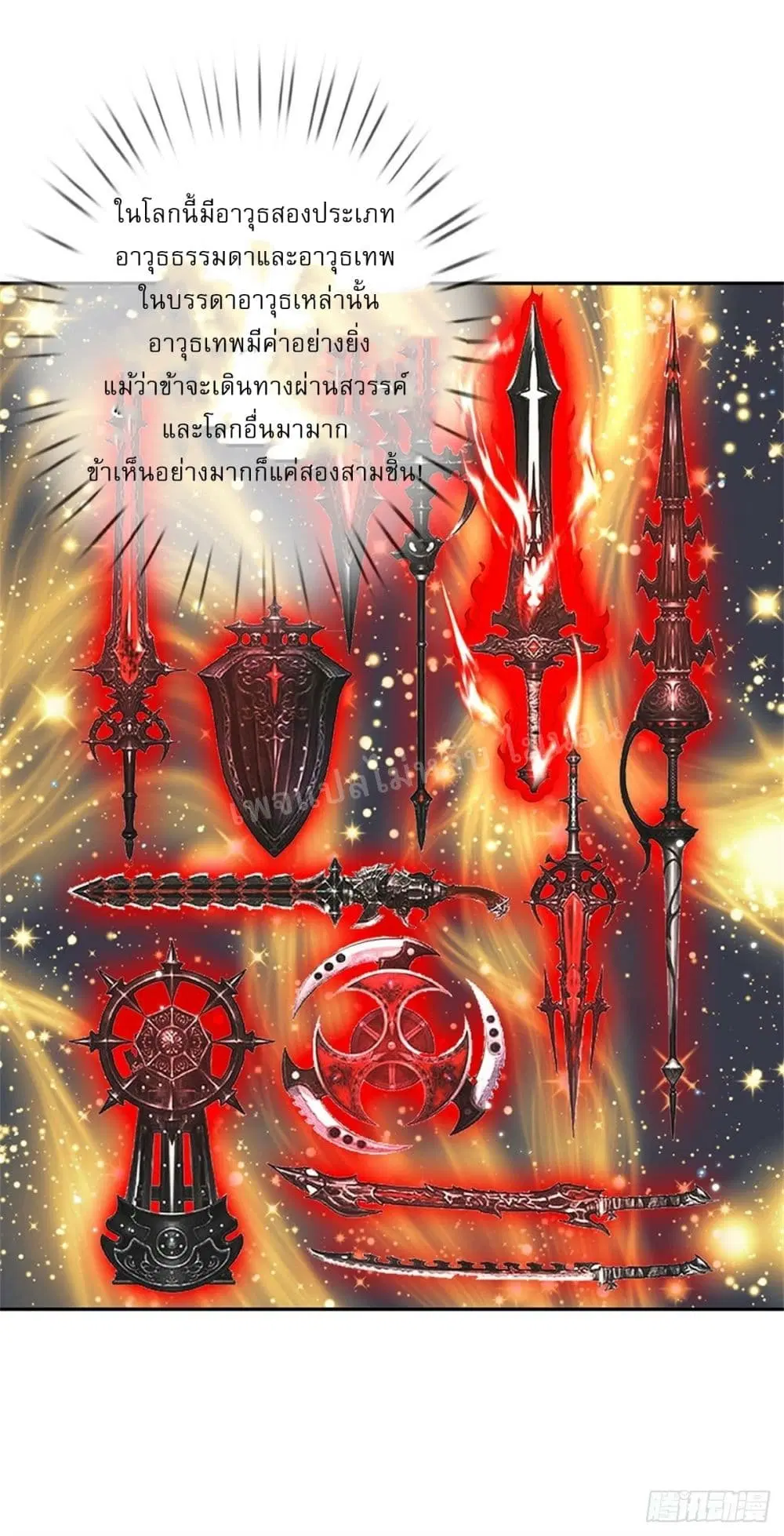 Royal God of War, Rising Dragon ตอนที่ 187 — หน้า 2 จาก 32