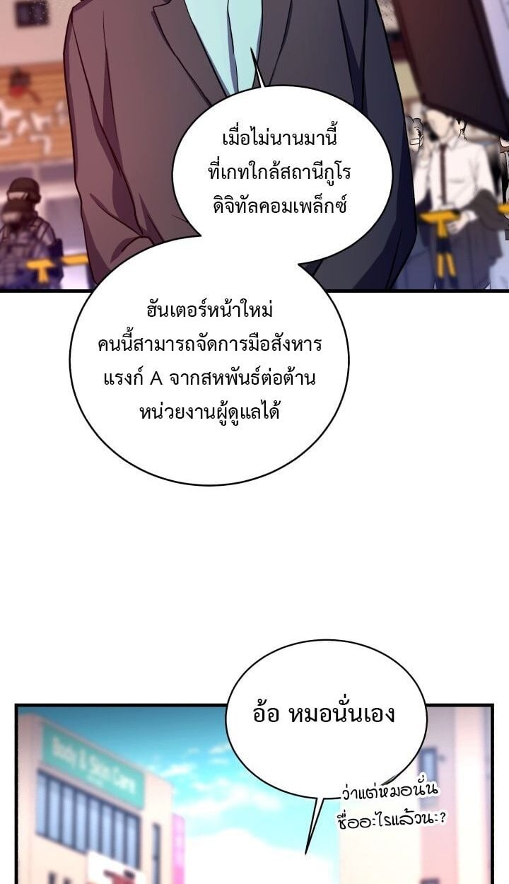 Even the Almighty Is a First-Time Dad จอมราชันหวนคืน เพื่อเลี้ยงลูก ตอนที่ 15 — หน้า 18 จาก 77