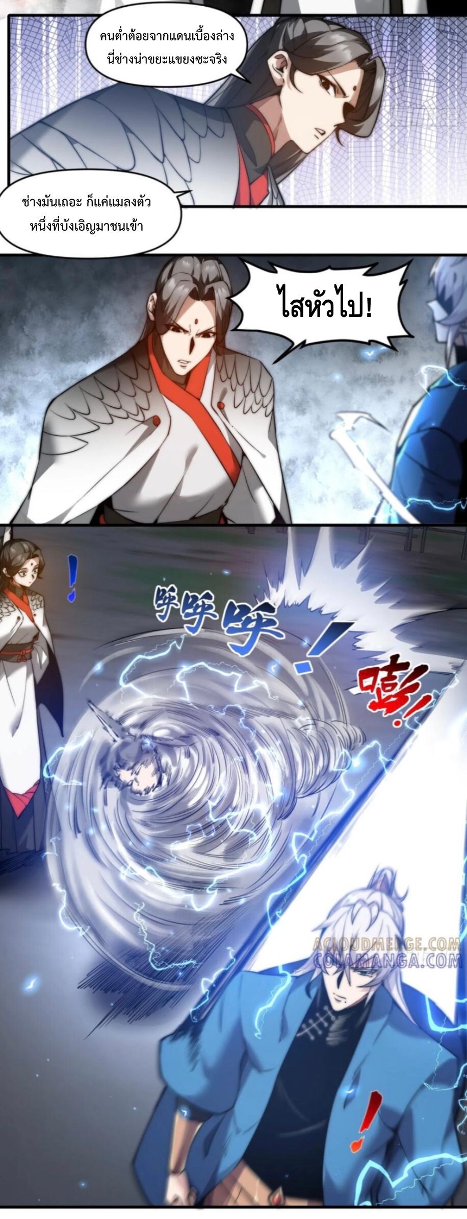 Ten Thousand Years Under Heavenly Tribulation ตอนที่ 21 — หน้า 20 จาก 24